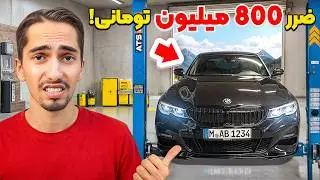 ماشینم بعد 4 ماه از تعمیرگاه برگشت 😢 خسارت 800 میلیونی