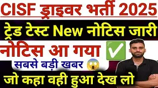 CISF DRIVER Trade Test New Notice Out😱 CISF Driver Trade Centre List out #cisfdriver #cisfdriver2025