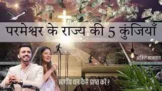 Palm Sunday Special 5 Prophetic Words 2025 | Ankit Sajwan Ministry | Folj Church | Bible Mantra