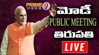 PM Modi Addresses Public Meeting At Tirupati, Andhra Pradesh | Prime9 News