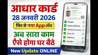 Aadhaar Card Me Mobile Number Kaise Link Kare | Aadhaar Card Mobile Number Update 2026 | Adhar link