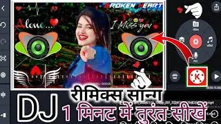 Kinemaster Se DJ Song Kaise Banaye l Kinemaster me DJ effect kaise banaye l Video DJ Editing 