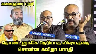 Kavitha Bharathy Wonderful Speech at DMK Meeting | Kalaignar 100 | PK Sekar babu | Vijayakumar