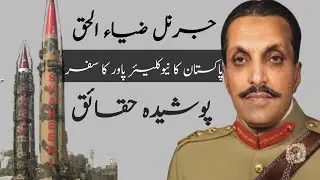 Islamic Hero and Leader Jarnal Zia-ul-Haq Secret Of Life