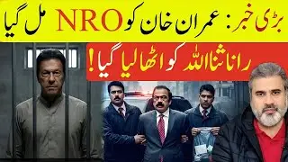 Shocking Development! NRO for Imran Khan, Rana Sanaullah Picked Up | Imran Riaz Khan
