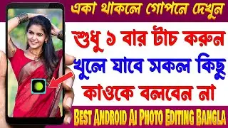 Hypic Ai Promt Photo Editing Bangla 2025 - Most Amazing Useful Photo Editing Apps - November 2025