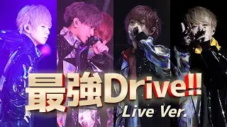 【LIVE映像】最強Drive!!／浦島坂田船