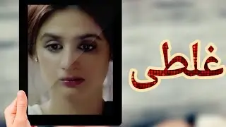 Galti episode 17