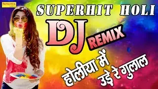 Holi Remix Dj Songs 2020 | Holiya Me Ude Re Gulal | Superhit Holi Songs | Trimurti