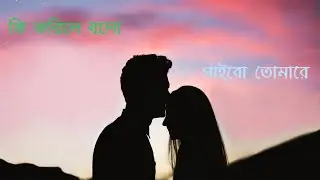 ki_korile_Bolo_Paibo_Tomare (no copyright free song) BANGLA