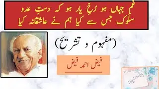 Ye kis Khalish ne Phir | یہ کس خلش نے پھر اس دل میں | EXPLANATION مفہوم و تشریح  #faizahmadfaiz