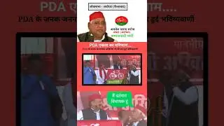 King Avdhesh Prasad Saroj of Awadh..result of PDA unity #akhileshyadav #bjp #samajwadiparty #pda