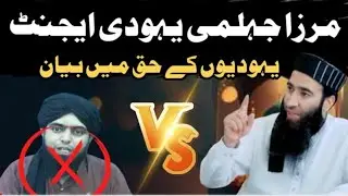 Mirza Jehlami Yahoodi agent !? Engineer Muhammad Ali Mirza