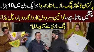 Pakistan&rsquo;s Legendary Kite Maker | Ustad Jabro | Basant | Rozgar Dobara Zinda | Click News