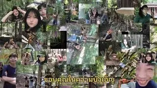 เพลงฮอร์โมนพืช ver.คอนใหญ่ - THE WHITE HAIR CUT