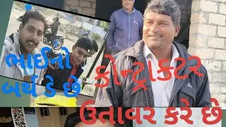 ન્યુ વિડિયોઆજે દિવાલનું પ્લાસ્ટર ચાલુ કરવાનું છે કોન્ટ્રાક્ટ plaster video 