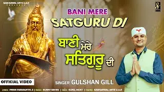 Bani Mere Satguru Di || Gulshan Gill || Bhagwan Valmiki Bhajan 2025 || @SabharwalArtsu.a.e