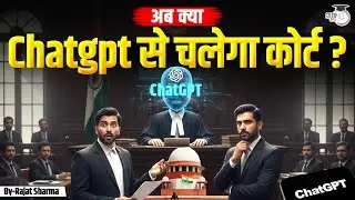 अब क्या CHATGPT से चलेगा Court? | By Rajat Sir | UPPCS StudyIQ