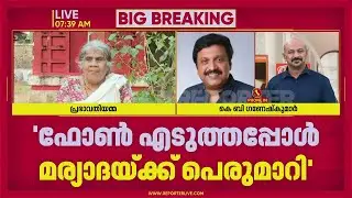 ഫുട്പാത്തിൽ സ്&zwnj;കൂട്ടർ യാത്രികനെ തടഞ്ഞ പ്രഭാവതിയമ്മയെ കോഫി വിത്ത് അരുണിലൂടെ അഭിനന്ദിച്ച് മന്ത്രി