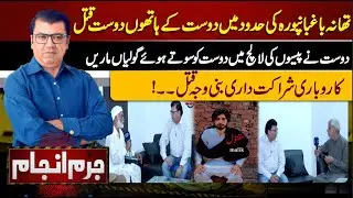 Juram Anjam With Mujahid Shaikh | 26 June 2024 | Lahore News HD