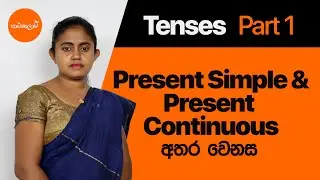 Tenses | Present Simple & Present Continuous English Grammar in Sinhala | Patashalawa