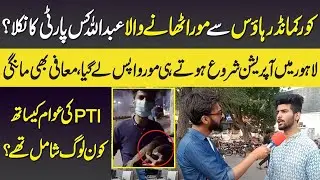 Core Commander House Lahore sy Moorr Othaany Waly Abdullah ka Pehla Interview #Urdustories