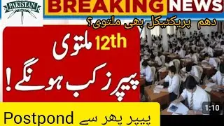 Good News for Intermediate Students 2024 | Exams Postpone for Intermediate 2024 Cancel | #biselahore