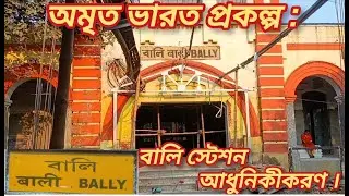 Bally Station's Transformation Under Amrit Bharat Station Scheme