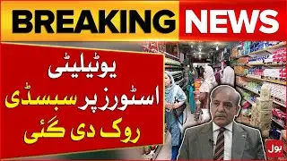 Subsidy On Utility Stores Stopped By Govt | Utility Stores Updates | Breaking News