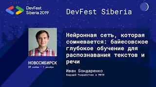 Нейронная сеть, которая сомневается - Иван Бондаренко | Data Science