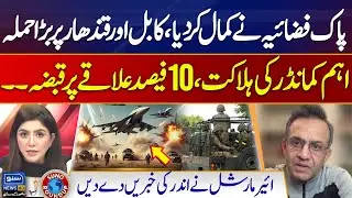 Major Attack On Kabul And Kandahar | Pak Army In Action | Pak Afghan War | Suno Round Up | EP 187
