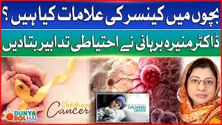 September: Childhood Cancer Awareness Month &mdash; Symptoms & Preventive Measures by Dr. Munira Borhany