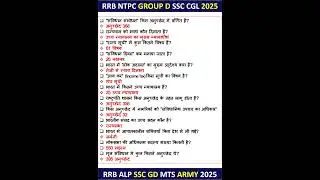 MOST IMPORTANT GK QUESTION II RRB NTPC 2025 II RRB GROUP D 2025 II SSC CGL 2025 #gk #rrb #ntpc #ssc