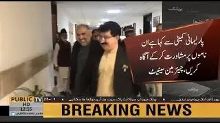 Parliamentary committee to decide on the proposed names for ECP members | Chairman Senate