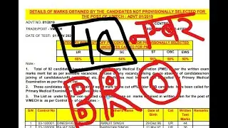 BRO 2021 cutoff vehicle mechanic सुनहरा मौका jobs बस 40 नंबर