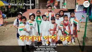 Dhana Dhanya Pushpa bhara | Dijendralal Roy | Republic Day Song | Gini Vocal Art