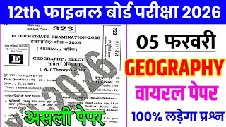 5 February Class 12th Geography Viral Question Paper 2026 | 12th Geography Viral Objective 2026