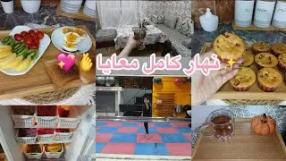 روتين شتوي خريفي🪵🍂 أجواء هادئة🍁 مشيت الاصال دزت حصة النشاط 💪