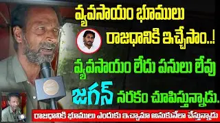 Public shocking Comments On Ys jagan 6 months Ruling | Chandrababu Naidu | Telugu News Live