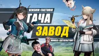 ГАЧА ЗАВОД Обзор Arknights Endfield от ОЛДА из Геншина и Факторио