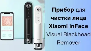 Прибор для чистки лица Xiaomi inFace Visual Blackhead Remover