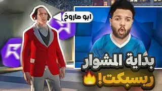 اول يوم لي في ريسبكت (اشتريت جوال وطلعت هوية🔥🤩)