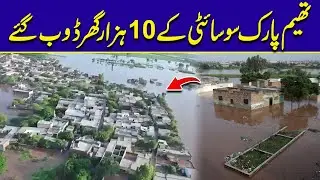 River Ravi Flood Water In Theme Park Society - Latest Situation | City42
