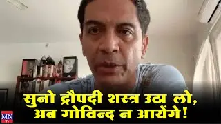 Poem : Vrajesh Hirjee on Hathras, Bulandshahar Bhadohi Rape Case | MNTv