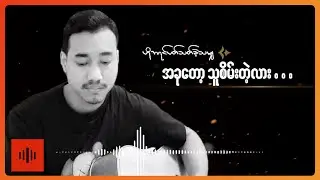 ခန့်ထည် - မျှော်လင့်ခြင်းနေ့ရက်များ (Lyric Video)
