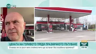 Какви промени и тенденции се наблюдават на пазара на горива у нас?