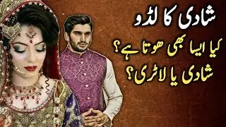 Shadi Ka Laddu - Love By Chance || Urdu hindi kahani || Muhabbat || Ishq || Syeda Voice love story