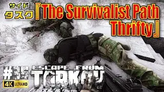 #35 またポンした【タルコフ PvE】Jaeger(イェーガー)のタスク『The Survivalist Path Thrifty』【Escape from Tarkov】EFT 製品版 4K高画質
