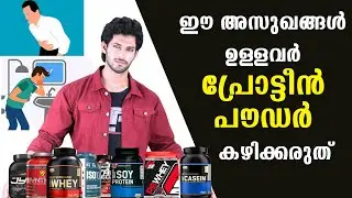Protein Powder A-Z |  all you want to know about in Malayalam