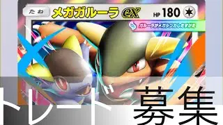 ポケポケ 【🧡トレード募集中！】 Pokemon TCG Pocket ポケモン 新人VTuber (ふゆうねこ)